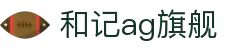 和记app·(中国)-「平台app下载服务」_和记